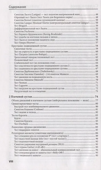 Клиническое исследование костей суставов и мышц (3 изд.) Букуп - фото 3