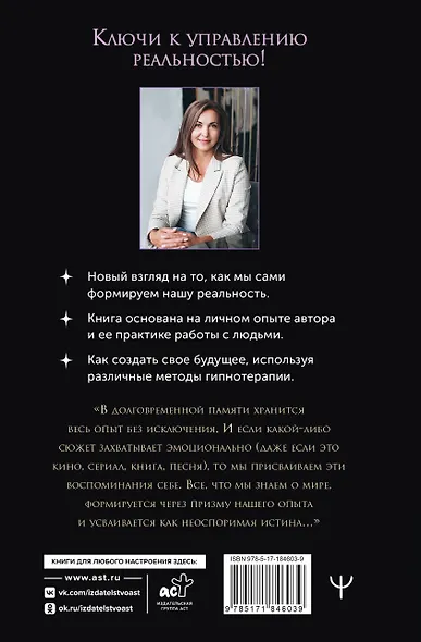 Завтра приходит вчера. Управление реальностью: как изменить свое будущее, переписав прошлое - фото 2