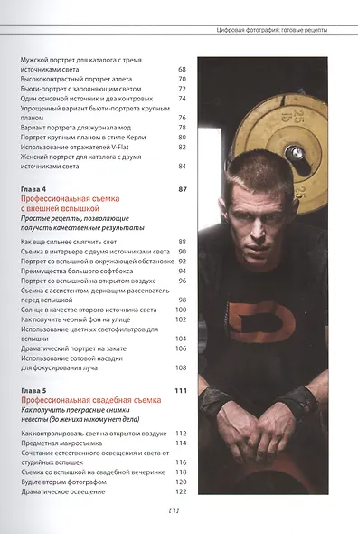 Цифровая фотография: готовые рецепты - фото 3