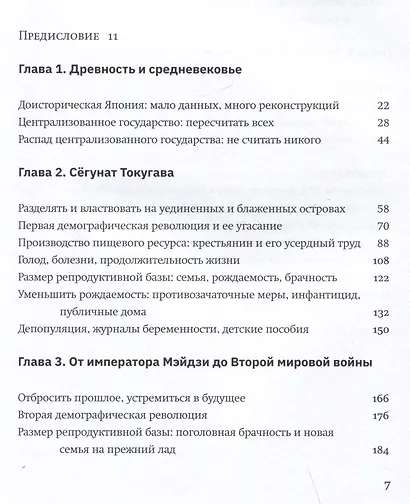 Безымянная Япония: демографическое, историческое и человеческое измерение - фото 2