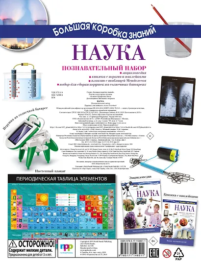 Наука. Познавательный набор - фото 2
