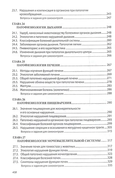 Патологическая физиология: Уч. - фото 8