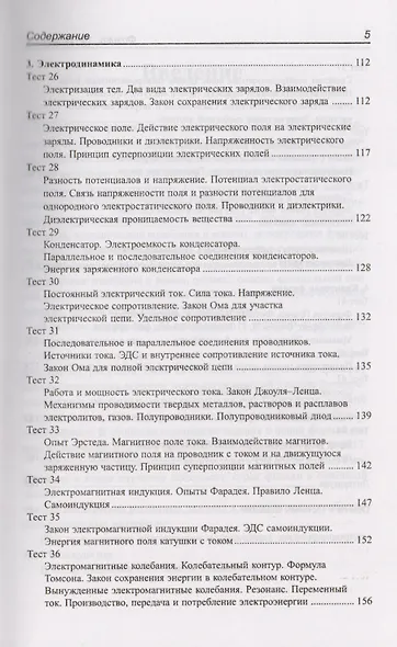 Физика. 10-11 классы : школьная программа в тестах и проверочных заданиях с ответами. ФГОС - фото 4