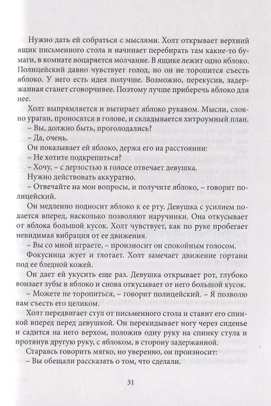 Казнить и воскрешать. Роман - фото 4