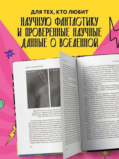 Наука о чужих. Как ученые объясняют возможность жизни на других планетах - фото 7