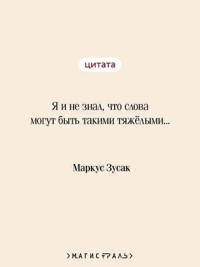 Я — посланник - фото 5
