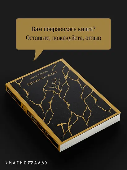 Время-не-ждет - фото 9