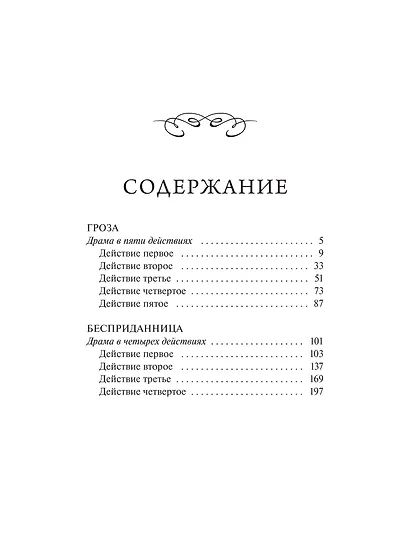 Гроза. Вечные истории. Young Adult - фото 9