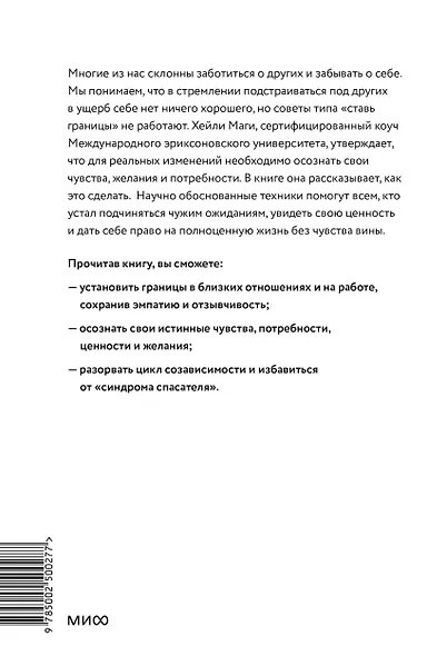Я - это важно. Как осознать свою ценность и перестать подстраиваться под других - фото 2