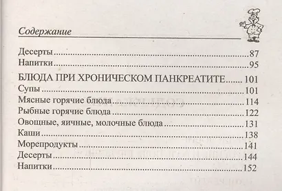 100 рецептов при панкреатите. Вкусно, полезно, душевно, целебно - фото 3