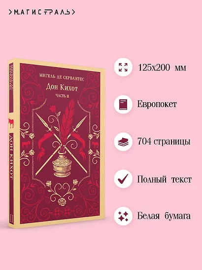 Дон Кихот. Часть II - фото 5