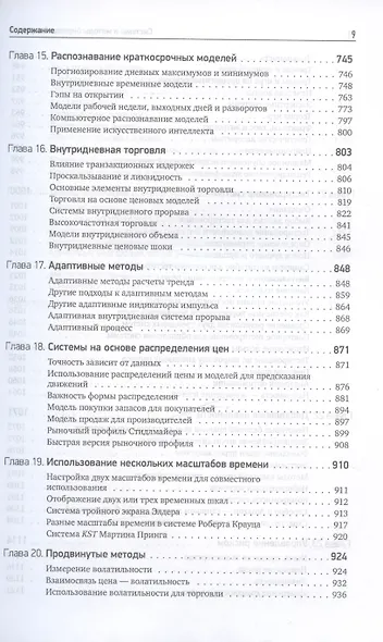 Системы и методы биржевой торговли - фото 6