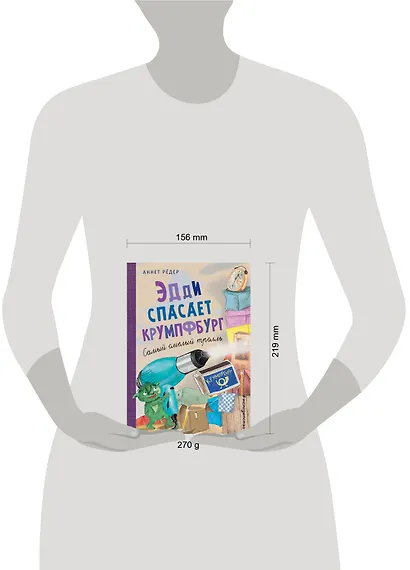 Эдди спасает Крумпфбург. Самый смелый тролль (ил. Б. Кортуэс) (#5) - фото 8