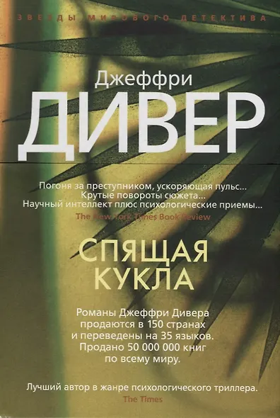 Спящая кукла - фото 3