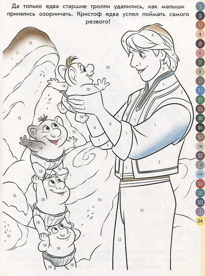 Раскрась по номерам "Холодное сердце" - фото 2