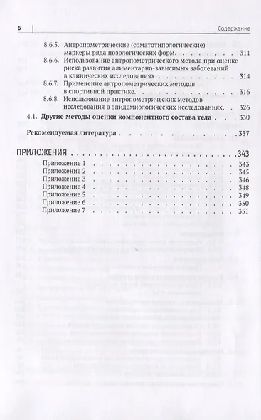 Спортивная морфология. Учебник для высших учебных заведений - фото 5