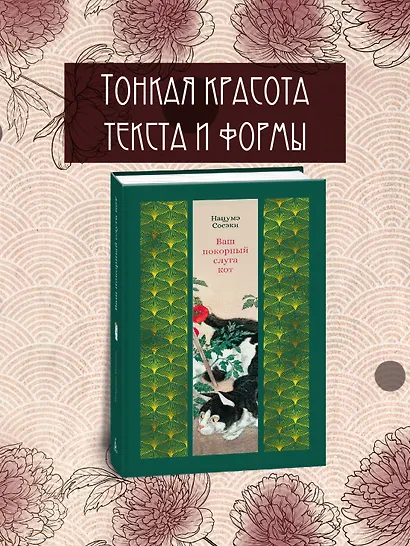 Ваш покорный слуга кот - фото 4