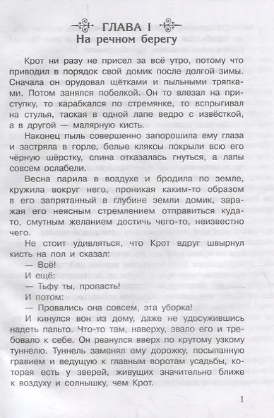 Ветер в ивах - фото 4