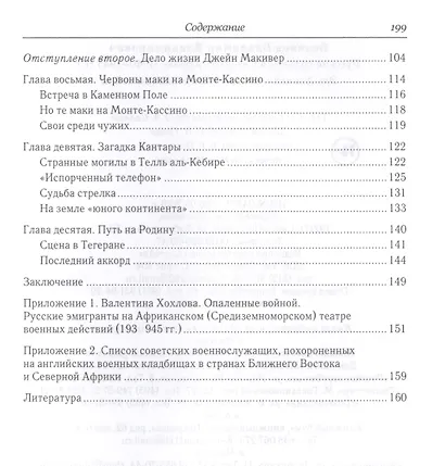 Русские солдаты в Северной Афр - фото 3