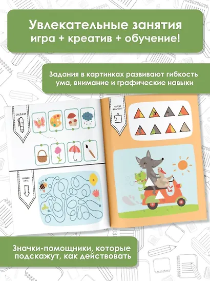 Развиваю логику. Задания, понятные без слов - фото 4