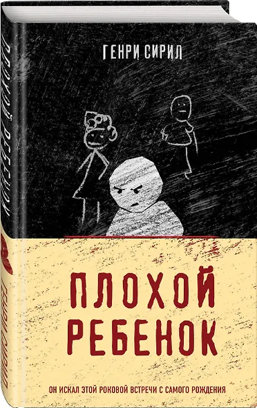 Плохой ребенок - фото 3
