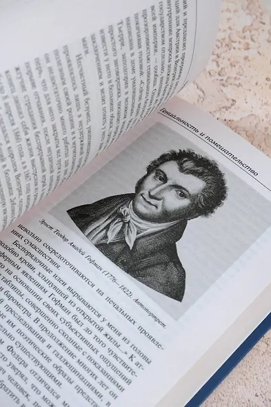 Гениальность и помешательство - фото 9