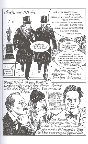 Маяковский. Как делать стихи - фото 4
