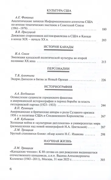 Американский ежегодник 2023 - фото 4