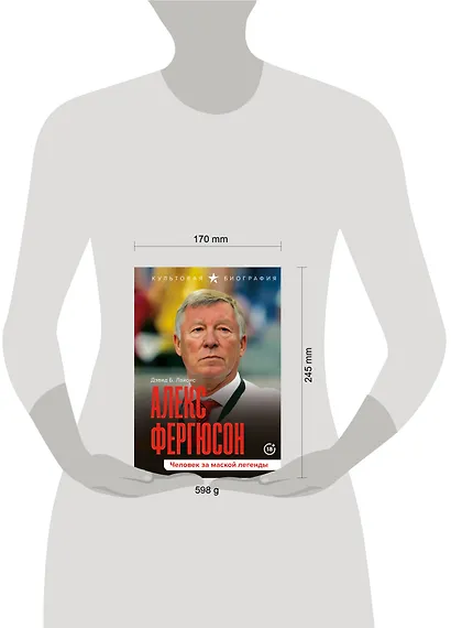 Алекс Фергюсон. Человек за маской легенды - фото 8