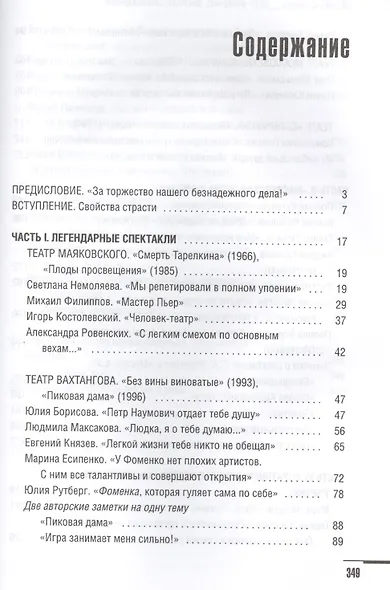 Петр Фоменко. Энергия заблуждения - фото 2
