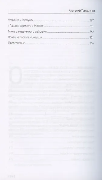 Как Смерш спас Москву - фото 3