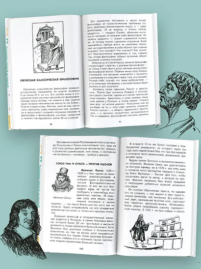 Философия для любознательных - фото 4