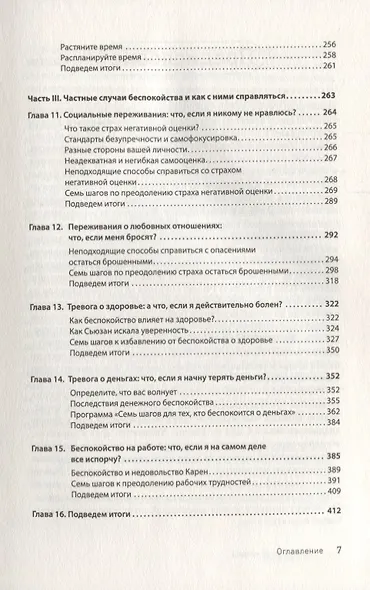 Лекарство от нервов. Как перестать волноваться и получить удовольствие от жизни - фото 6