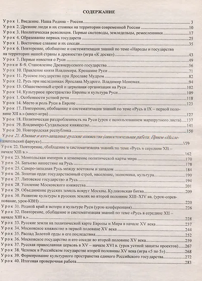 История России. 6 класс: технологические карты уроков по учебнику Н.М. Арсентьева, А.А. Данилова, П.С. Стефановича, А.Я. Токаревой, под редакцией А.В. Торкунова - фото 3