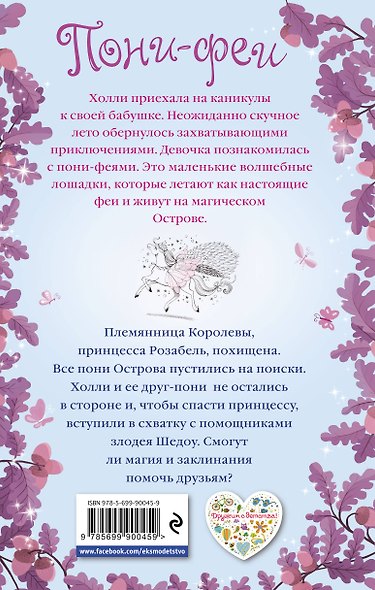 Холли и принцесса пони - фото 2