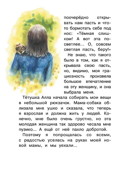 Дуськины рассказы - фото 10
