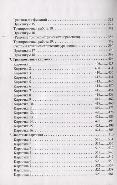 Тригонометрия - фото 4