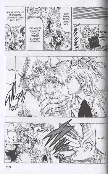Семь смертных грехов. Том 1. (The Seven Deadly Sins). Манга - фото 4