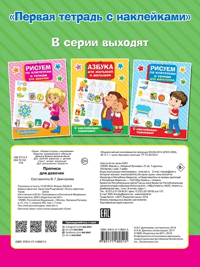 Прописи для девочек - фото 2