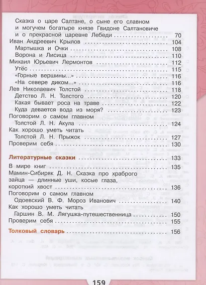 Литературное чтение. 3 класс. Учебник. В 2-х частях. Часть 1 - фото 3