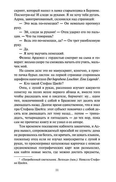 Я исповедуюсь - фото 11