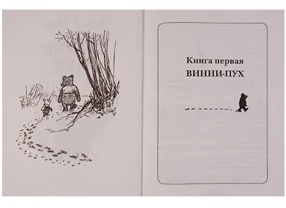 Винни-Пух и все-все-все - фото 8