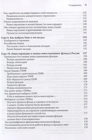 Куда вложить деньги - фото 5