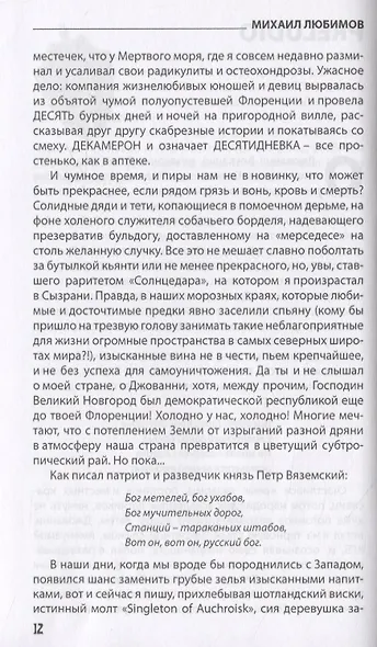 Декамерон Шпионов. Записки сладостастника. Сатирический роман - фото 5