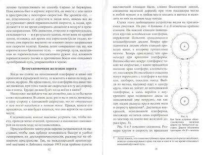 Занимательная физика. Книга 2 - фото 8