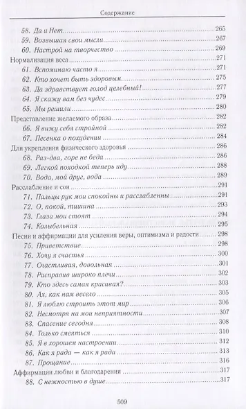 Музыкальная терапия. Новые рубежи. От терапии к коучингу. Интегральный подход - фото 6