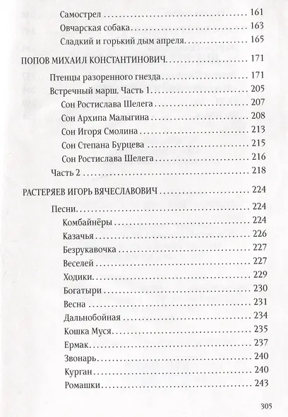 Птенцы разоренного гнезда - фото 5