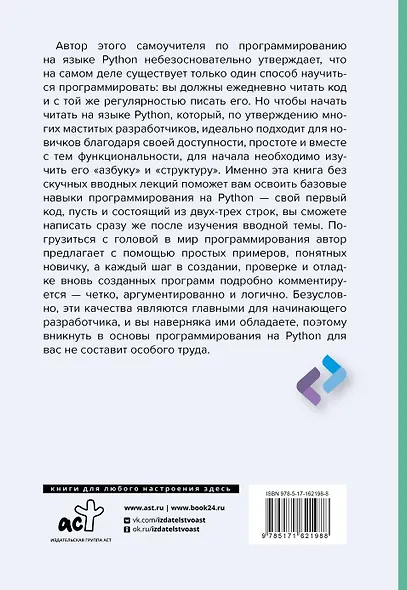 Python для непрограммистов. Самоучитель в примерах - фото 2