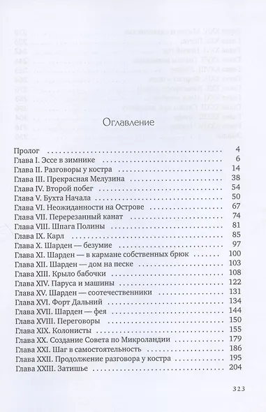 И тогда земля отдохнет… - фото 2