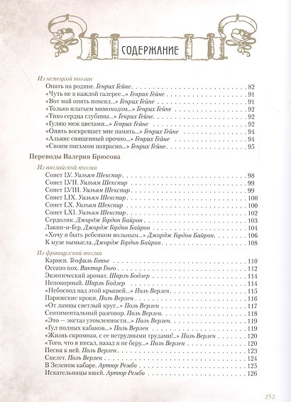 Поэты мира в переводах Серебряного века - фото 5